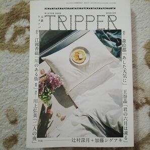 週刊朝日増刊 小説トリッパー　２０２２年　冬季号 ２０２２年１２月号 （朝日新聞出版）