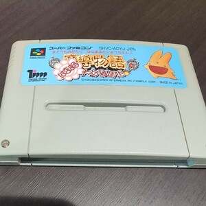 魔導物語 はなまる大幼稚園児 SFC スーパーファミコン ソフト