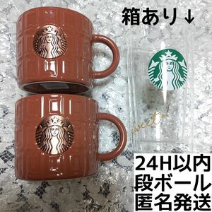 【スタバ】バレンタインマグチョコレートバー×2個　耐熱ダブルウォールグラス箱付×1個　オンライン完売品