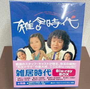 雑居時代 Blu-ray BOX 新品 未開封 未使用品 7枚組 HDマスター版