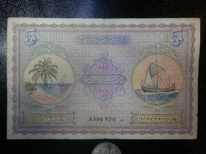 モルディブ 1951~1980年 5Rupees 並品＋