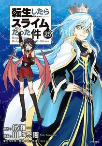 転生したらスライムだった件 4種セット 転スラ25巻 番外編～とある休暇～1巻 異聞～魔国暮らし～9巻 美食伝～ペコとリムル～1巻