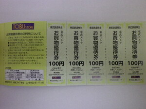 最新 東武鉄道 株主優待 東武ストアお買物優待券 5枚セット 500円分 即決 2セットあり