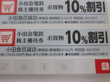 最新 小田急 株主優待 小田急百貨店 お買物割引券 10％引 7枚セット 即決 3セットあり_画像2