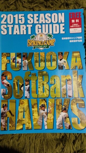 ソフトバンクホークス　キャンプガイド　2009 2010 2015 3冊セット　②