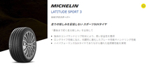 235/65R17 104V MO 1本 ミシュラン Latitude SPORT3 ラティチュードスポーツ3_画像2