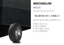 155/80R14 LT 88/86R TL 4本セット ミシュラン AGILIS アジリス バン ライトトラック_画像2