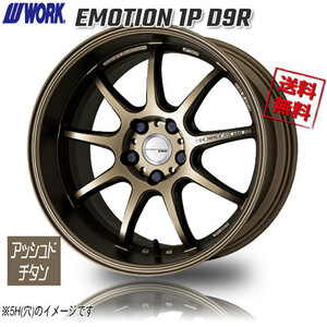 WORK EMOTION 1P D9R アッシュドチタン 17インチ 4H100 7J+47 1本 4本購入で送料無料 ヤリス アクア ノート マツダ2 スイフト