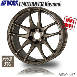 WORK WORK EMOTION CR Kiwami アッシュト゛チタン 17インチ 5H114.3 7J+53 4本 4本購入で送料無料