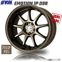 WORK EMOTION 1P D9R アッシュドチタン 18インチ 5H114.3 10.5J+23 1本 4本購入で送料無料 Z33 Z34 スカイライン シルビア チェイサー_画像1