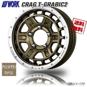 WORK CRAG T-GRABIC2 AHGRC アッシュドチタンカットリム 17インチ 5H114.3 7J+40 4本 4本購入で送料無料