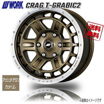 WORK CRAG T-GRABIC2 AHGRC アッシュドチタンカットリム 17インチ 6H139.7 8J+20 1本 4本購入で送料無料_画像1