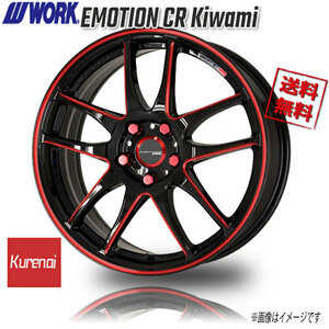 WORK WORK EMOTION CR Kiwami　kurenai 17インチ 5H114.3 7J+47 4本 4本購入で送料無料