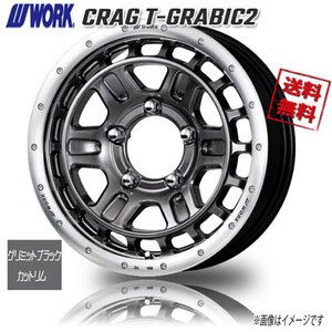 WORK CRAG T-GRABIC2 GTKRC グリミットブラックカットリム 17インチ 5H114.3 7J+40 1本 4本購入で送料無料