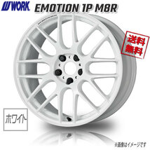 WORK EMOTION 1P M8R WHT ホワイト エモーション 19インチ 5H114.3 8.5J+38 4本 4本購入で送料無料_画像1