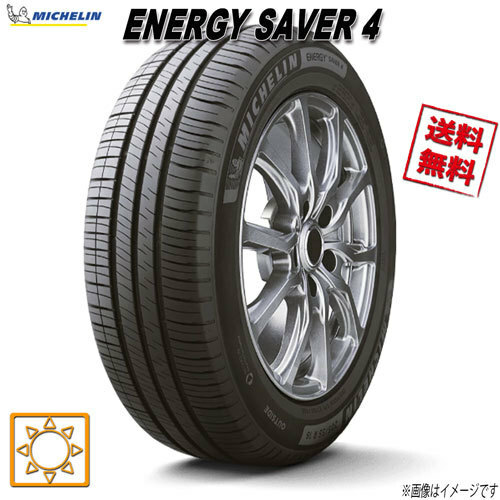 175/60R15 81H 4本セット ミシュラン ENERGY SAVER4 エナジーセイバー4