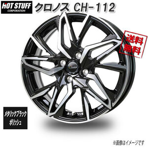 HOT STUFF クロノス CH-112 メタリックブラックポリッシュ 16インチ 4H100 6J+45 4本 37 業販4本購入で送料無料