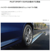 265/45R20 108Y XL FRV 4本セット ミシュラン PILOT SPORT4SUV パイロットスポーツ4SUV_画像2