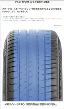 255/40R20 101W XL ACOUSTIC T1 4本セット ミシュラン PILOT SPORT EV パイロットスポーツ EV_画像2