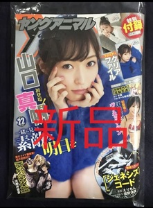 新品 未読品 ヤングアニマル 2019年11月22日号 2019/11/22 No.22 NGT48 山口真帆 クリアファイル付 検 週刊ヤングジャンプ ヤングマガジン