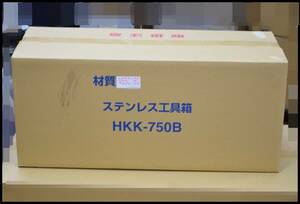 未開封 JB ステンレス工具箱 HKK-750B NSSC180 日本ボデーパーツ工業 トラックパーツ 領収書可