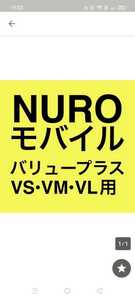  NURO モバイル パケットギフト 5000MB