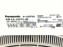 パナソニック Panasonic エオリア エアコン おもに6畳用 6畳～9畳 2.2kW ナノイーX 空気清浄 内部乾燥 暖房 CS-J227C-W 2017年製 TD01012S_画像7