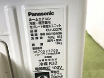 パナソニック Panasonic エオリア エアコン おもに6畳用 6畳～9畳 2.2kW ナノイーX 空気清浄 内部乾燥 暖房 CS-J227C-W 2017年製 TD01012S_画像8
