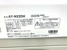 2022年製 美品★シャープ SHARP エアコン おもに6畳用 7畳～9畳 2.2kW プラズマクラスター7000 内部清浄機能 暖房 AY-N22DH TD01037N_画像6