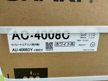 新品未開封 シャープ SHARP 08Cシリーズ エアコン AC-4008C おもに14畳用 4kW 11畳～17畳 プラズマクラスター7000 暖房 d01085S_画像5