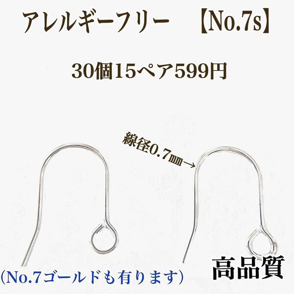 【No.7s】　金属アレルギー対応　フックピアス プラチナコーティング　本ロジウム　高品質
