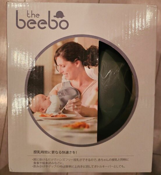 【新品】哺乳瓶ホルダー beebo ハンズフリー授乳 ビーボ チャコールグレー