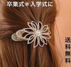 卒業式　入学式　フラワー　花　ヘアクリップ　ヘアアクセサリー　新品　まとめ髪　冬　パール 髪留め 送料無料　フォーマル　スーツ　人気