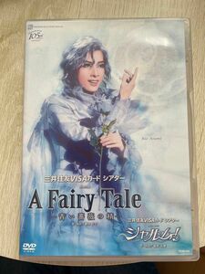 宝塚 花組 明日海りお シャルム フェアリーテイル DVD