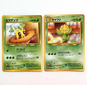 ◆ポケモンカード ヒマナッツ キマワリ セット 旧裏 PMCG