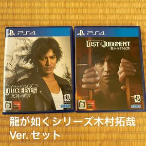 PS4 ジャッジアイズ ロストジャッチメント セット