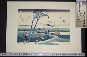 Art hand Auction 葛飾北斎 木版画【富嶽三十六景 駿州江尻】手摺 浮世絵 美品 額無 強風 静岡県 復刻 錦絵 富士山 名所, 絵画, 浮世絵, 版画, 名所絵