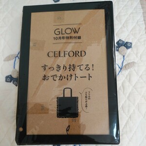 雑誌付録　GLOW　CELFORD すっきりもてる！ おでかけトート