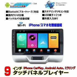 スズキDA17系エブリイ エブリィ専用９インチカーナビアンドロイドカーナビ iPhone CarPlay スマホ android autoミラリング一年間保証あり