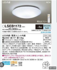 1k7670ht 未使用 Panasonic シーリングライト パナソニック LSEB1172 ～8畳 100v 21年製