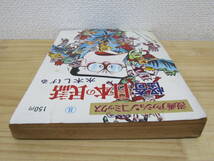 S1058）　漫画アクションコミックス8 怪奇 日本の民話 水木しげる　1969年_画像6