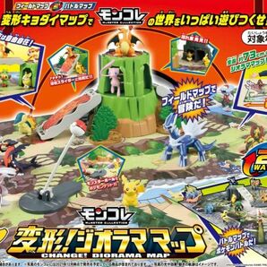 新品　未使用　ポケットモンスター　モンコレ　変形！ジオラママップ