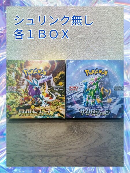 ポケモンカードワイルドフォース、サイバージャッジ各1BOXセット