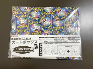 ポケカグッズくじ2022 カードボックス　F賞　ポケモンカード柄
