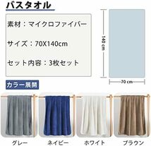 ホワイト バスタオル マイクロファイバー タオル 大判 70X140cm 3枚セット 柔らかい 瞬間吸水 速乾 ホテル仕様 家庭用_画像7