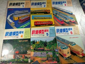 HOゲージ鉄道模型趣味　1983年1月-6月