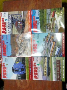 HOゲージ 鉄道模型趣味　2010年 1月-6月