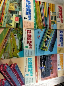 HOゲージ鉄道模型趣味　1986年1月-12月