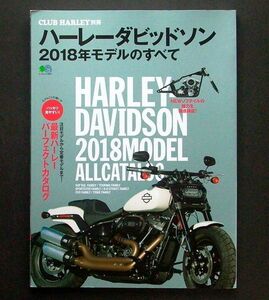 ハーレーダビッドソン 2018年モデルもすべて エイムック3897 枻出版社 