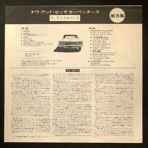 CD-4 4chレコード Carpenters カーペンターズ / NOW＆THEN ナウ・アンド・ゼンの画像4